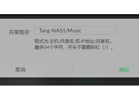 QA662使用攻略：網(wǎng)播系統(tǒng)如何加載NAS中的音樂？